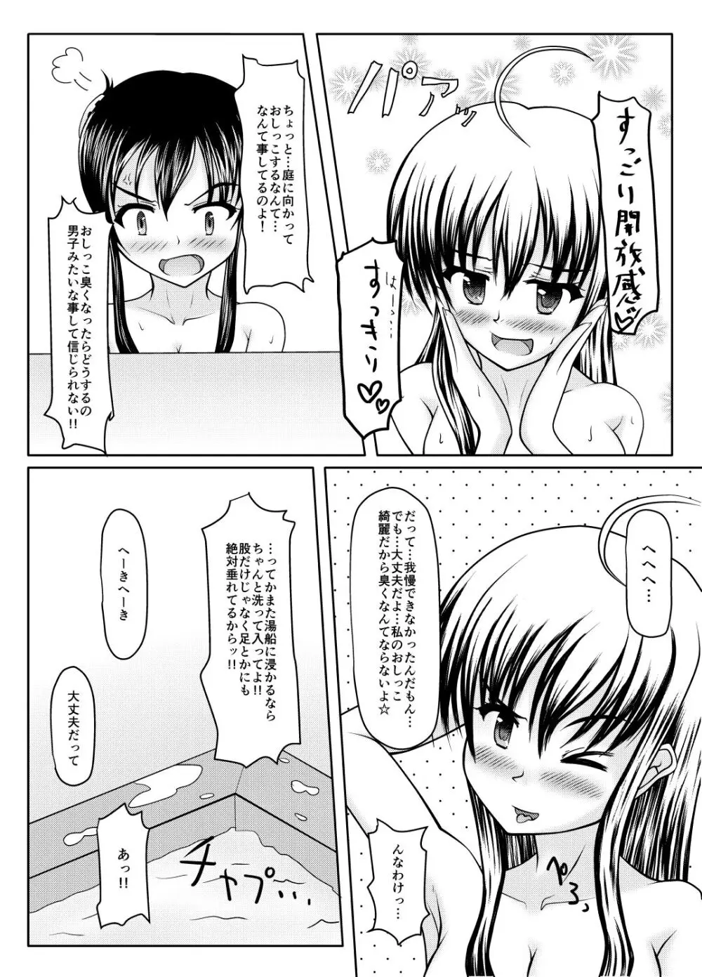 温泉からの尿意 - page17