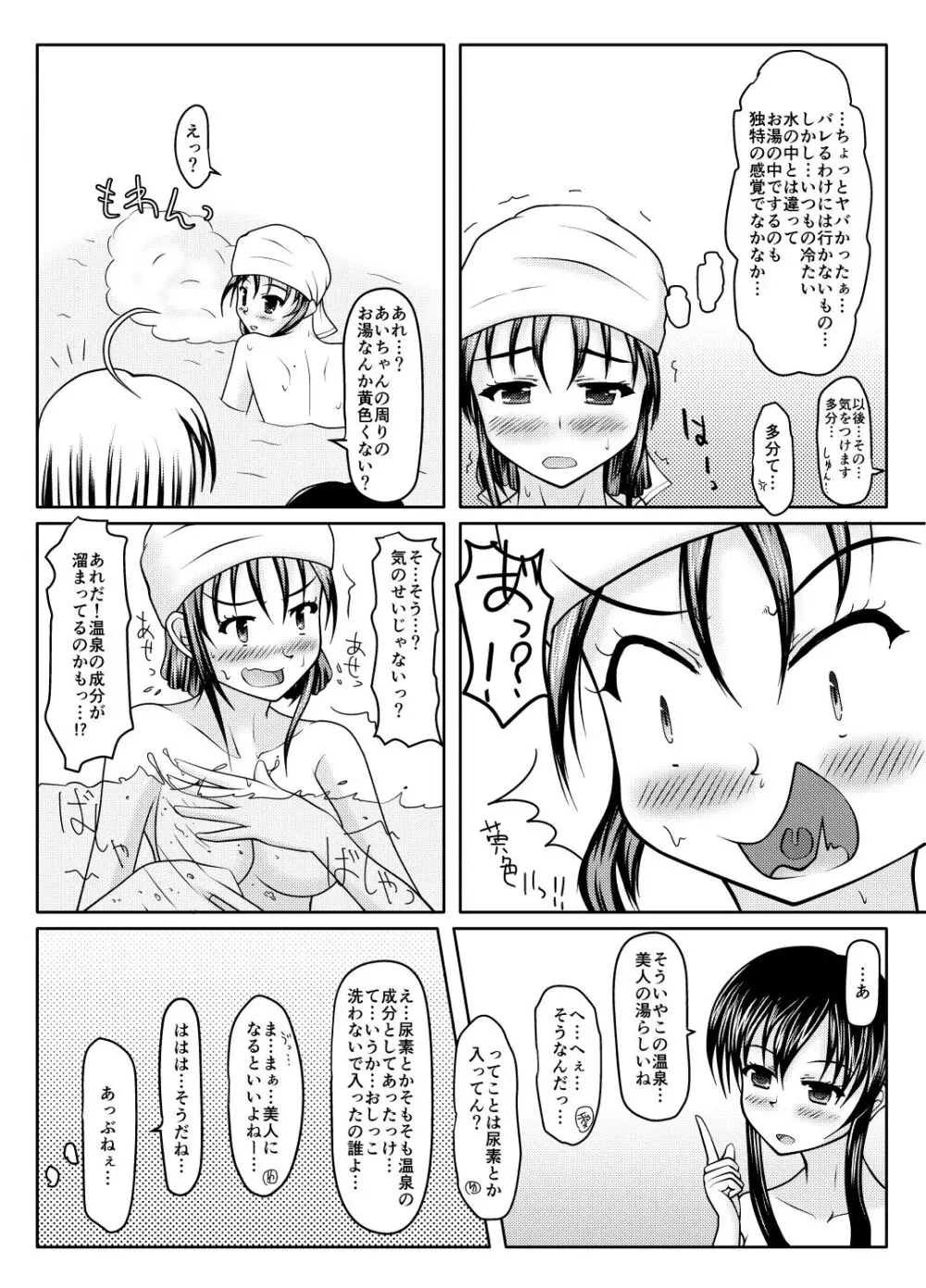 温泉からの尿意 - page21