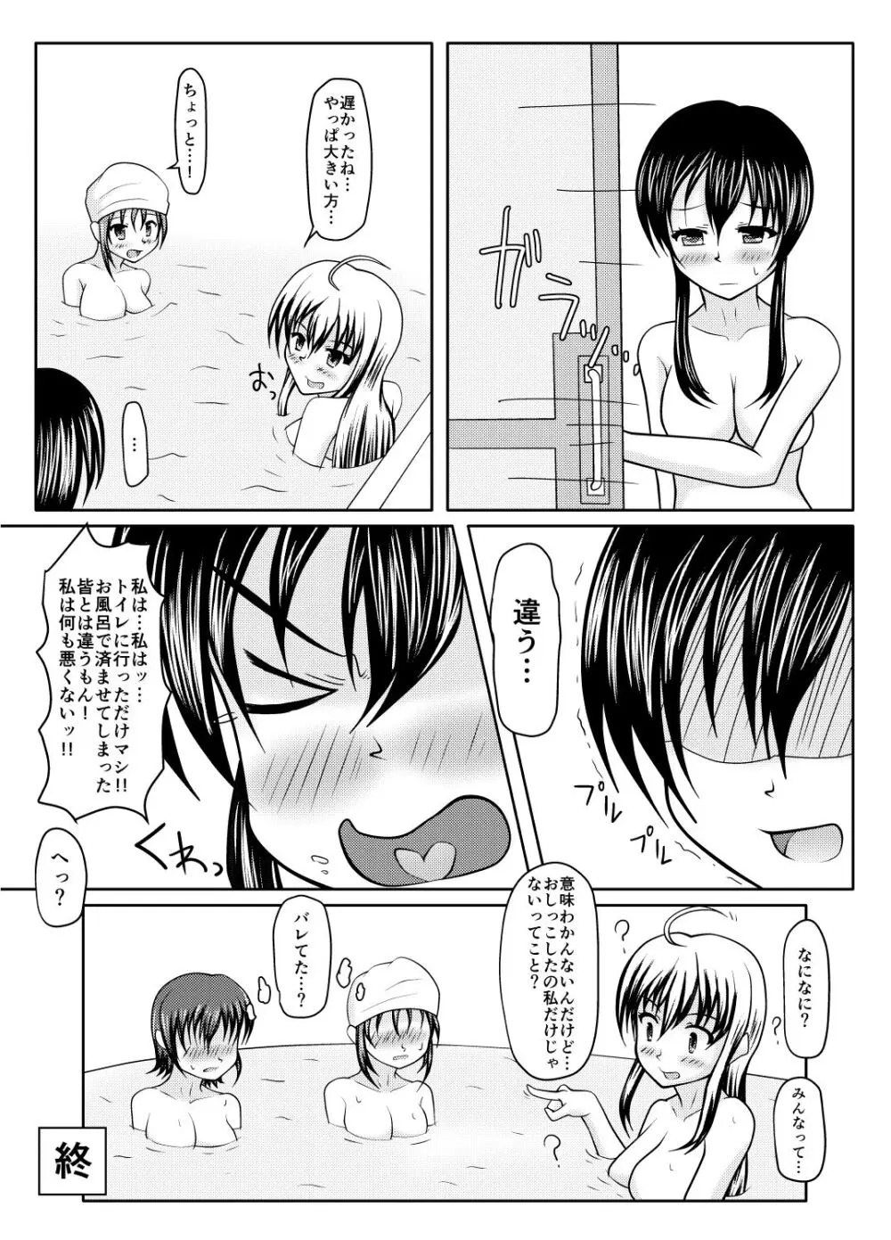 温泉からの尿意 - page26