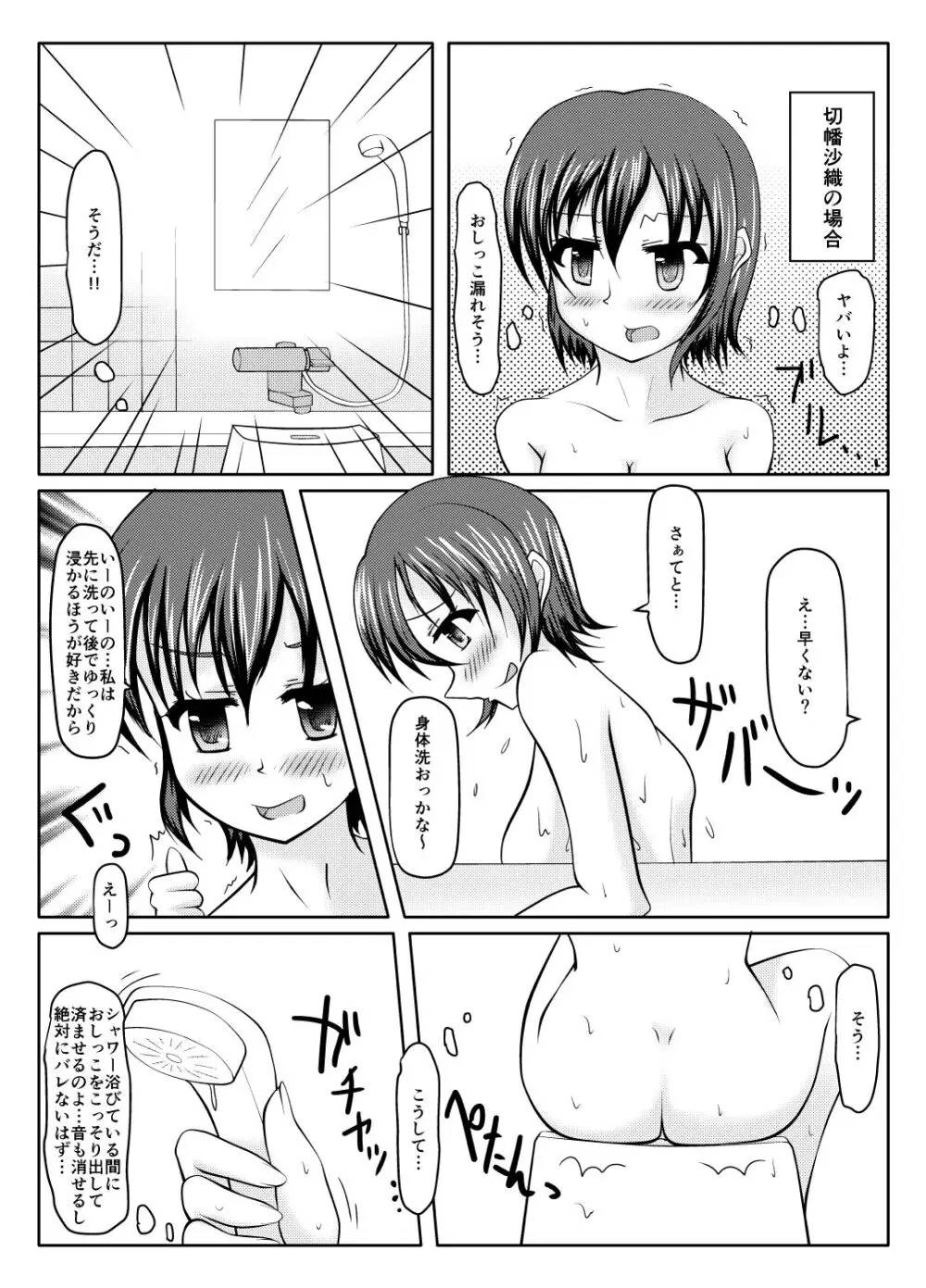 温泉からの尿意 - page6