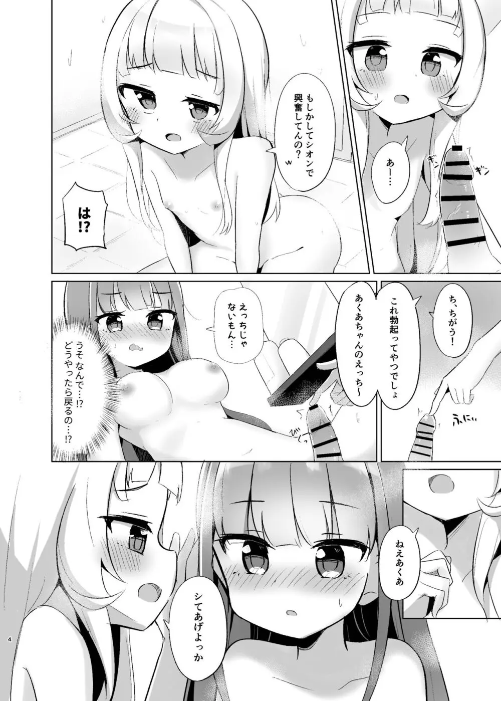 魔女とメイドのふたえっち - page4