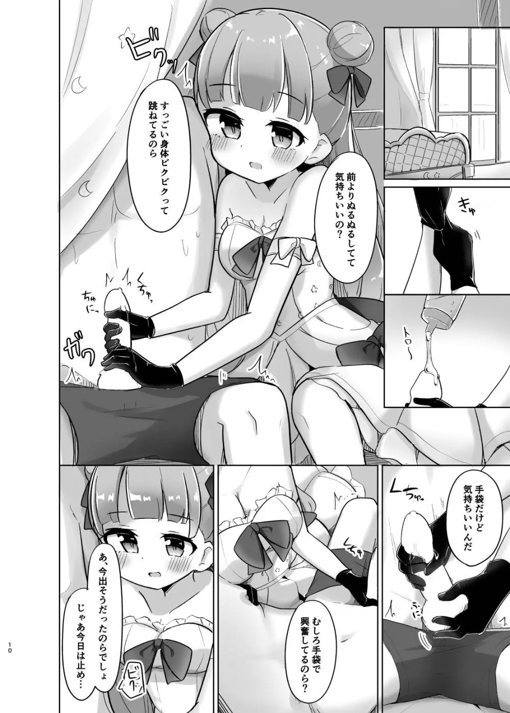 勝手に射したら「○刑」なのら♡ - page10