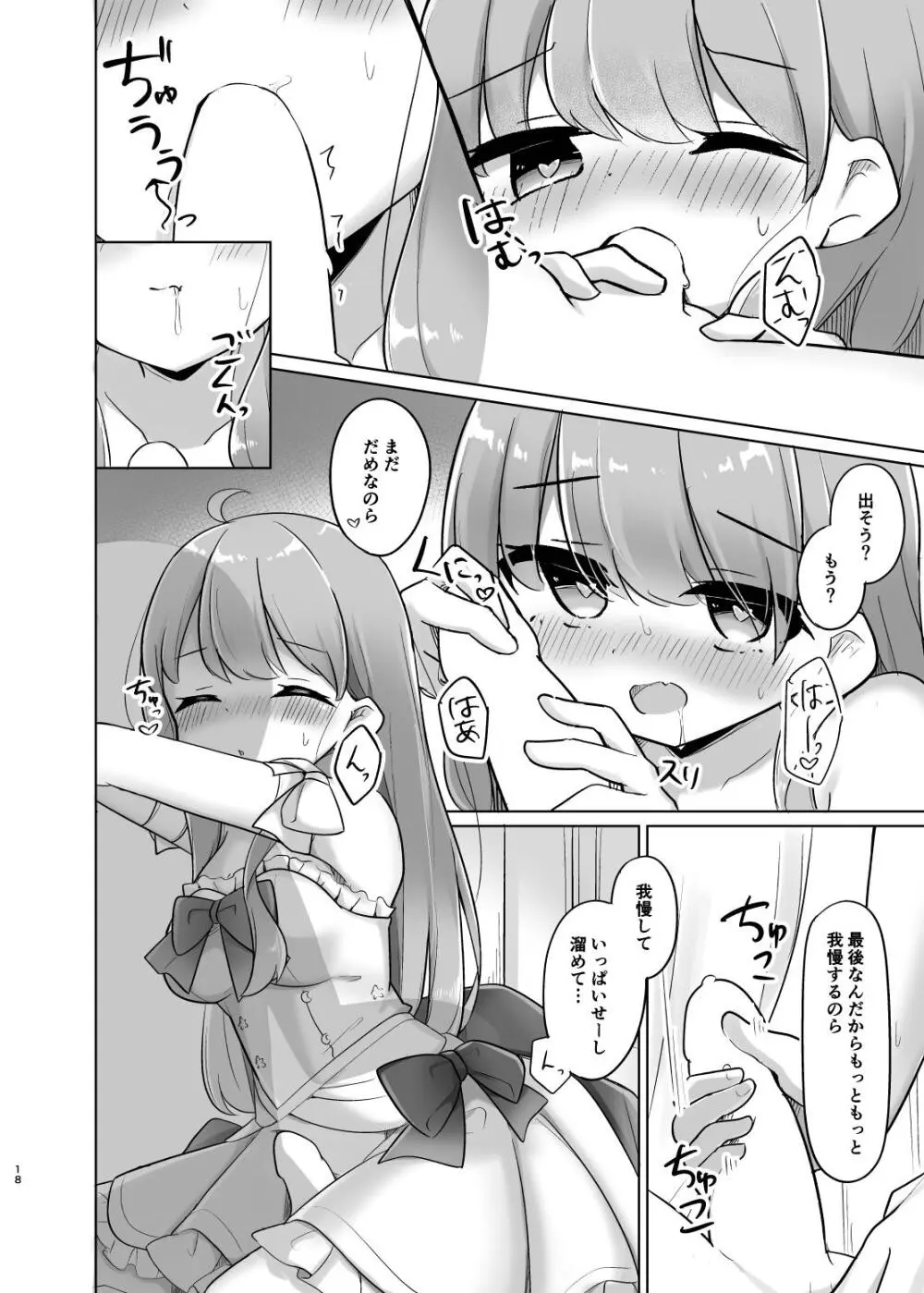 勝手に射したら「○刑」なのら♡ - page18