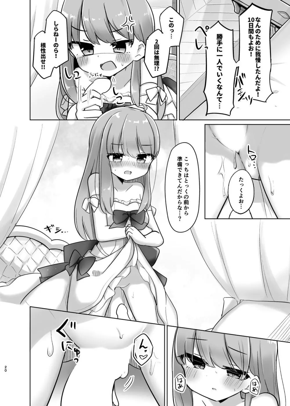 勝手に射したら「○刑」なのら♡ - page20