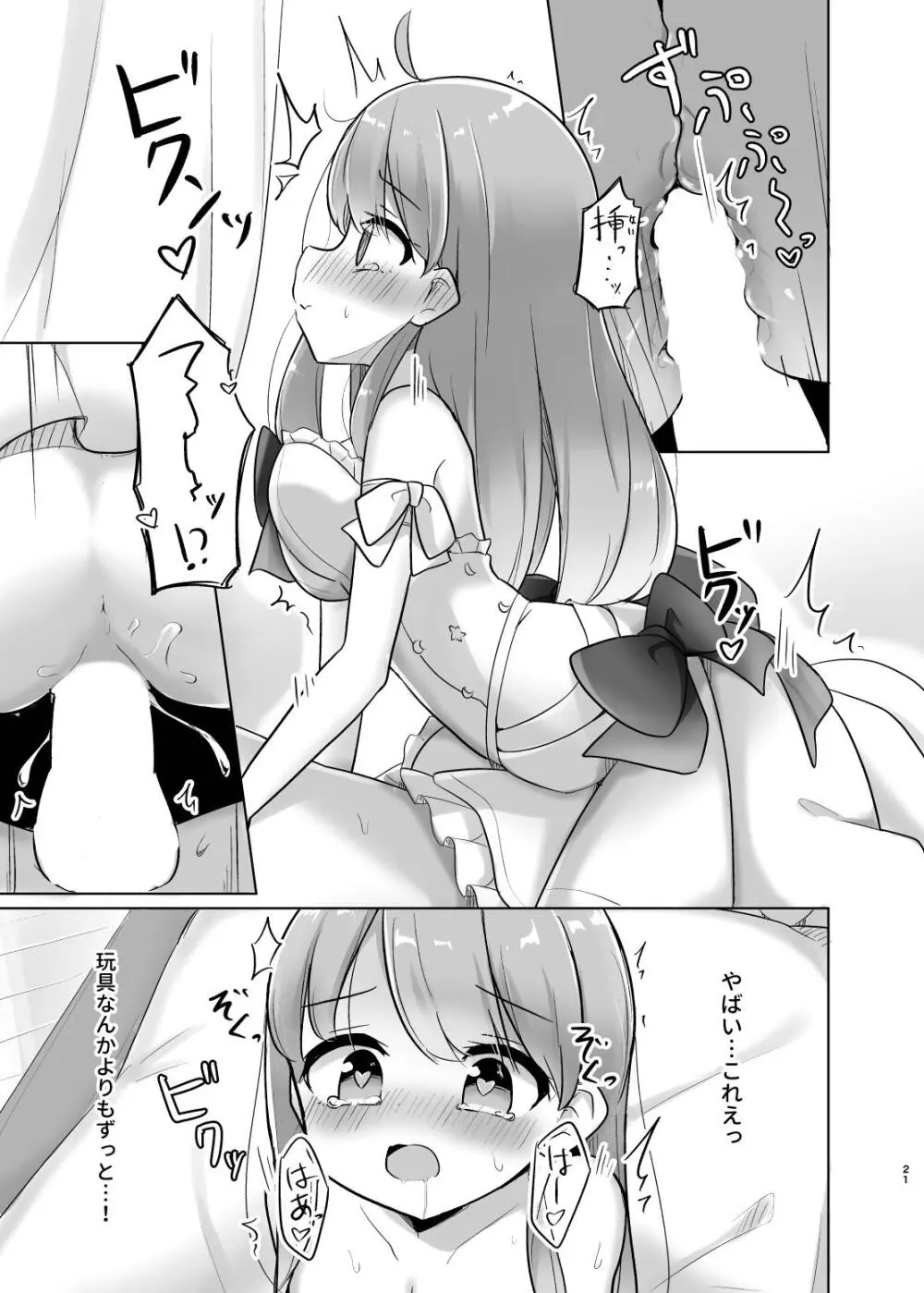 勝手に射したら「○刑」なのら♡ - page21