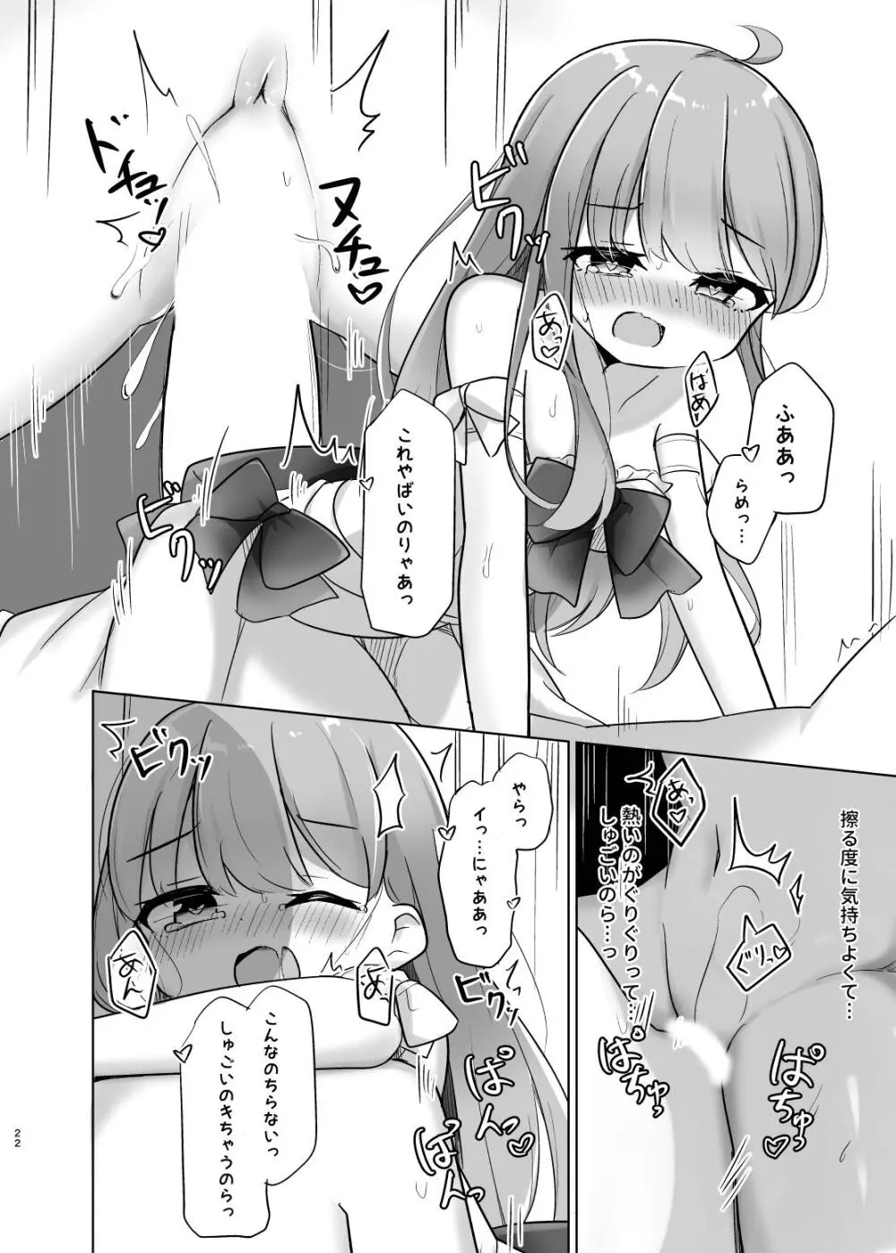 勝手に射したら「○刑」なのら♡ - page22