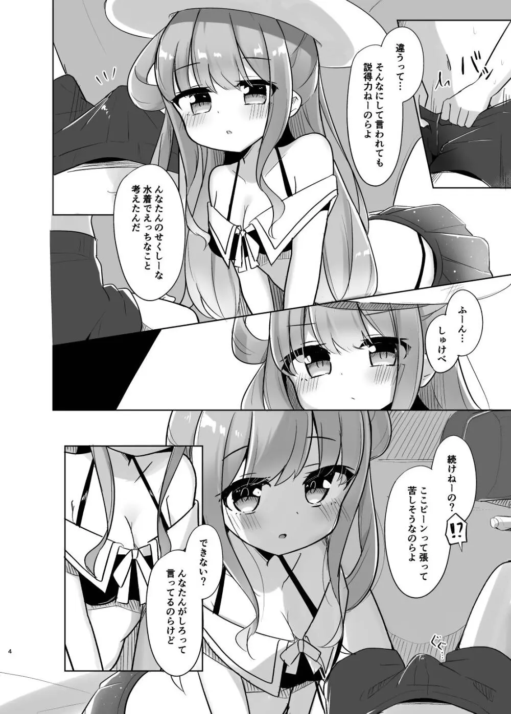 勝手に射したら「○刑」なのら♡ - page4