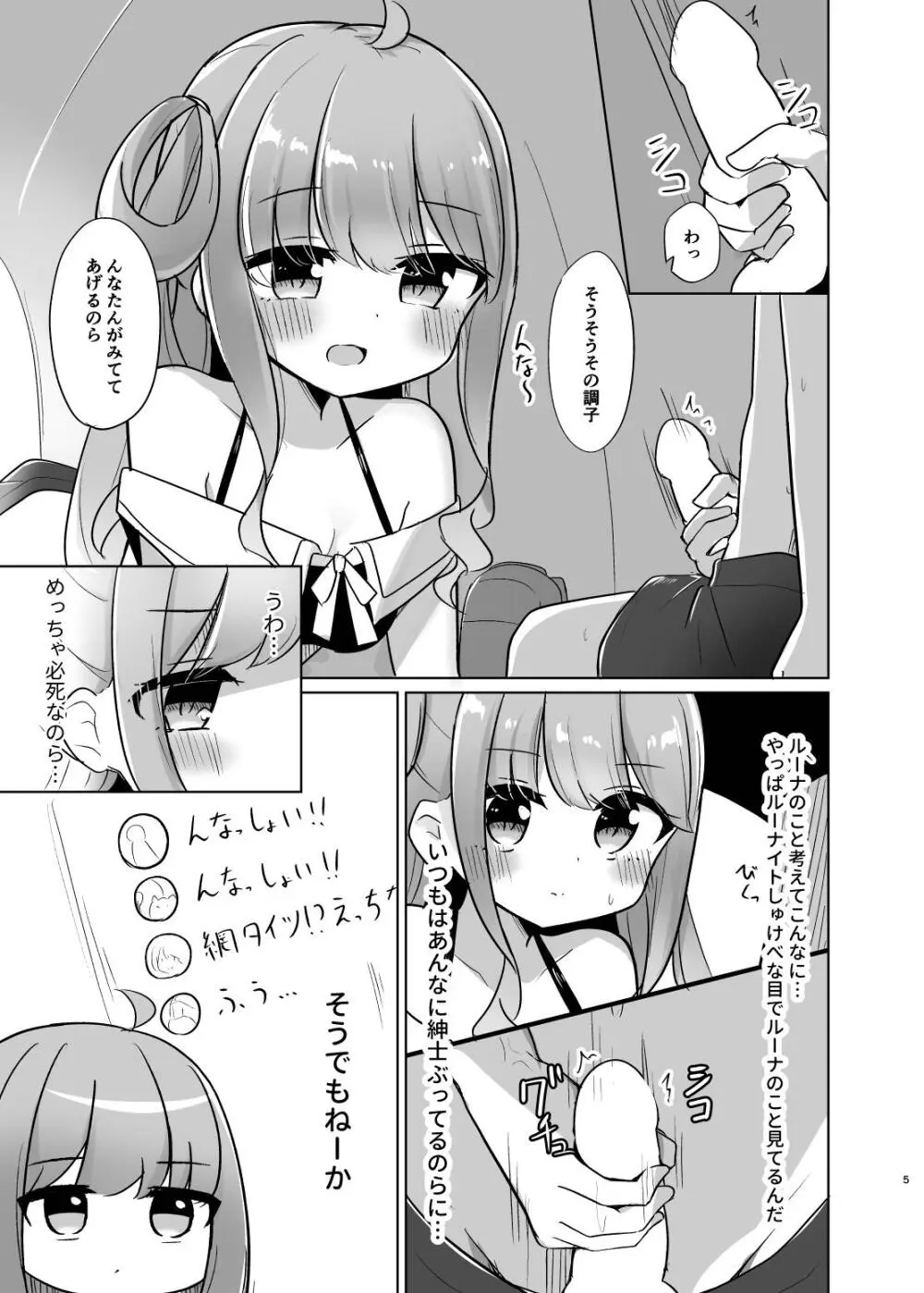 勝手に射したら「○刑」なのら♡ - page5