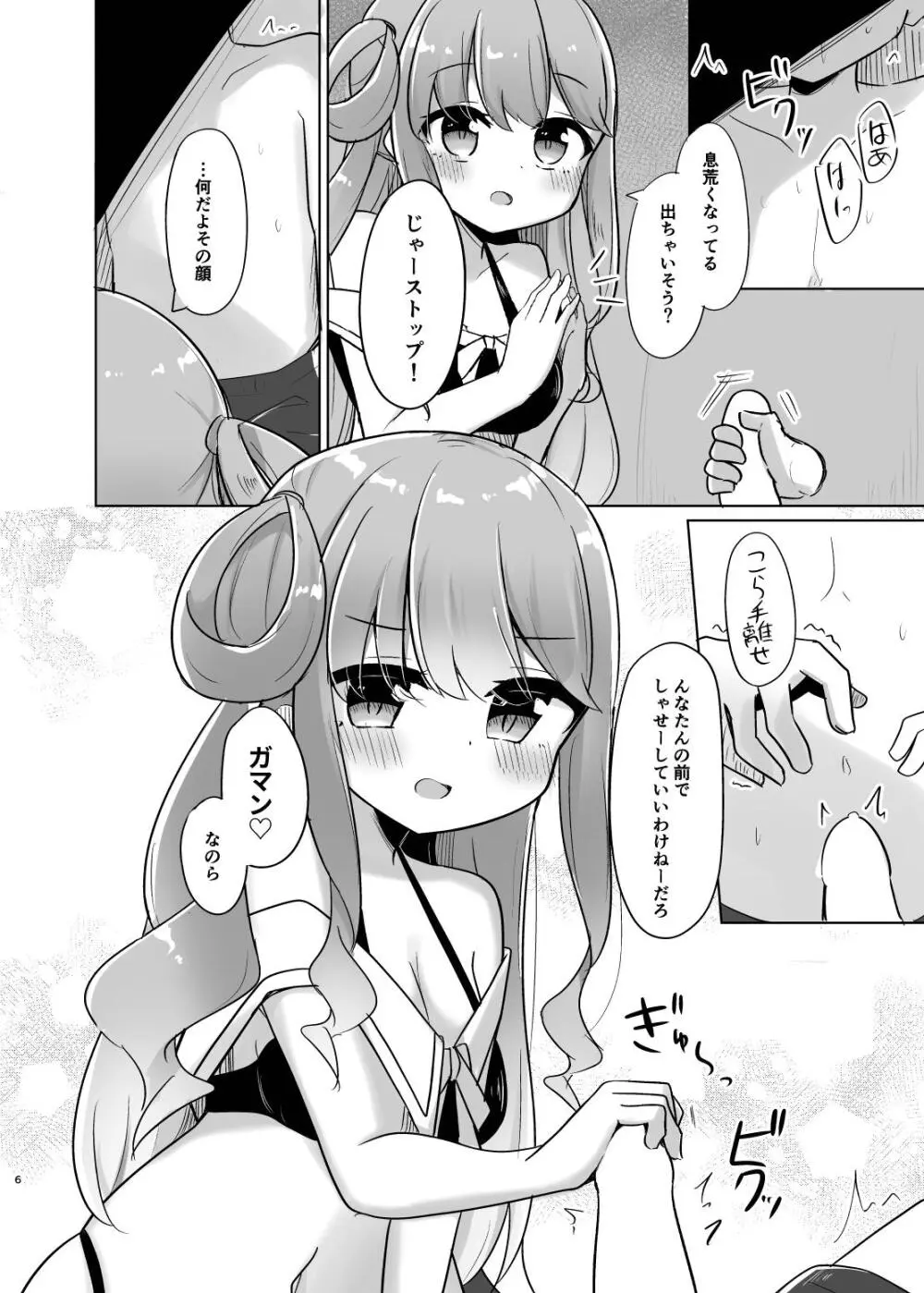 勝手に射したら「○刑」なのら♡ - page6