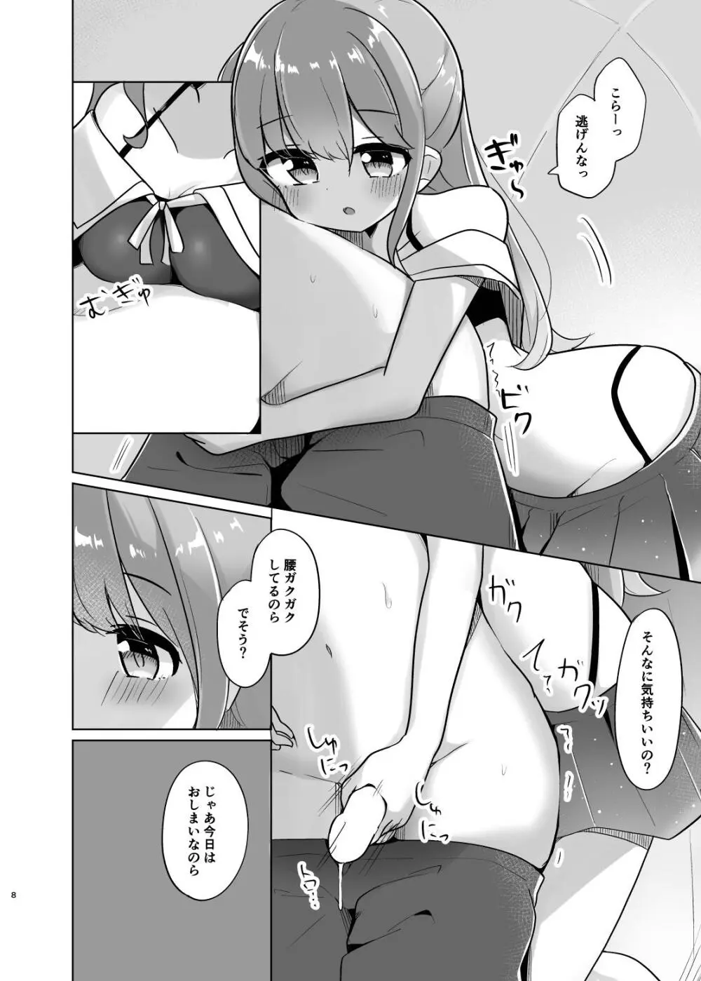 勝手に射したら「○刑」なのら♡ - page8