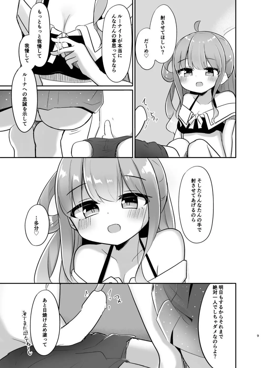 勝手に射したら「○刑」なのら♡ - page9