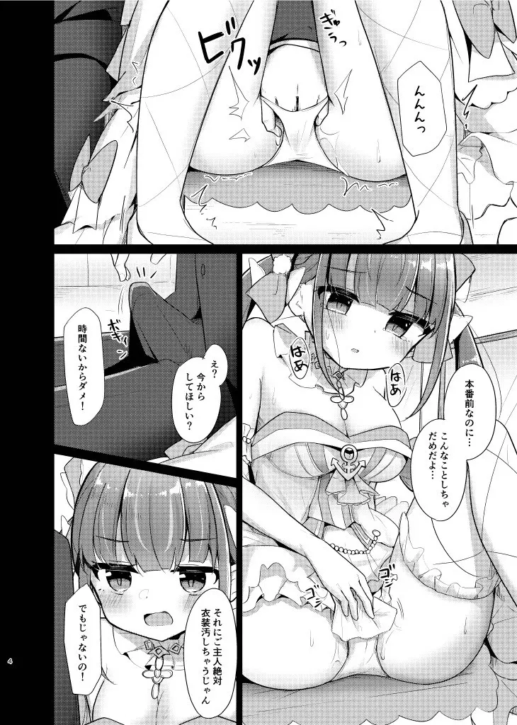 メイドさんとライブ後えっち - page4