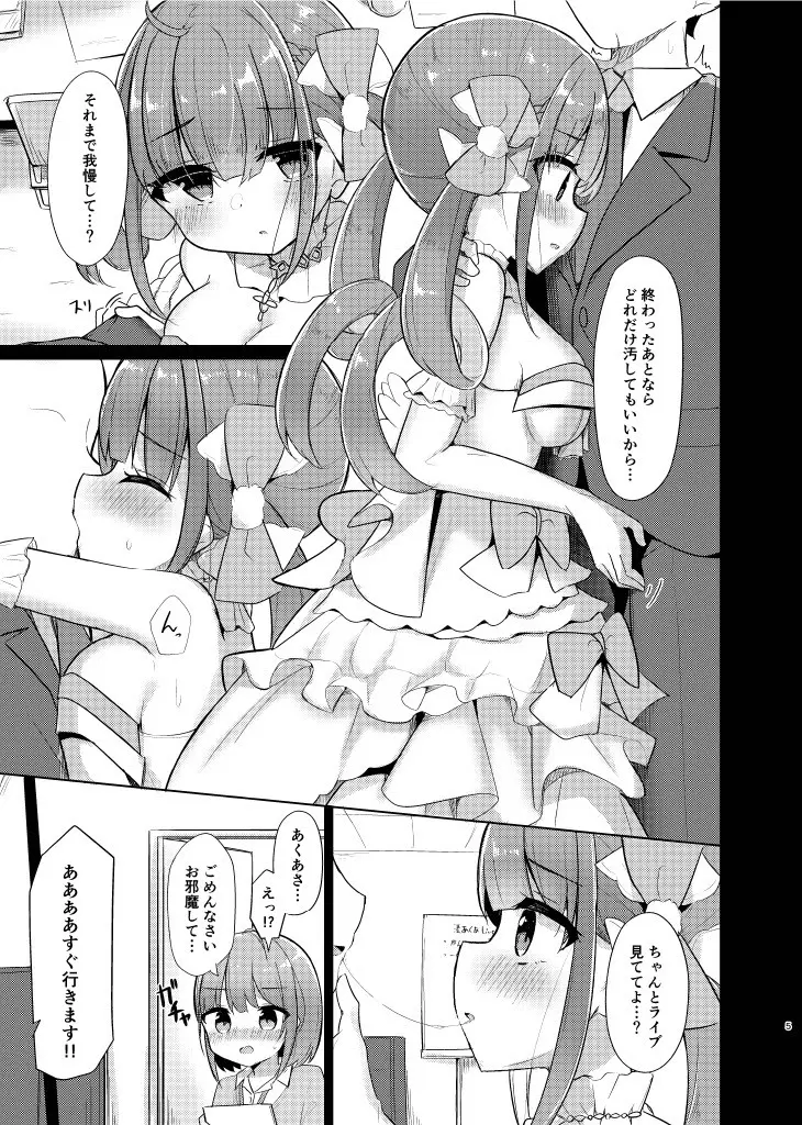 メイドさんとライブ後えっち - page5