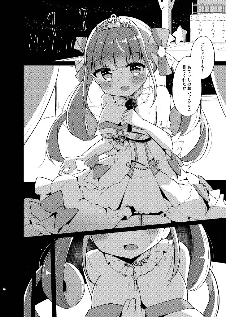 メイドさんとライブ後えっち - page6