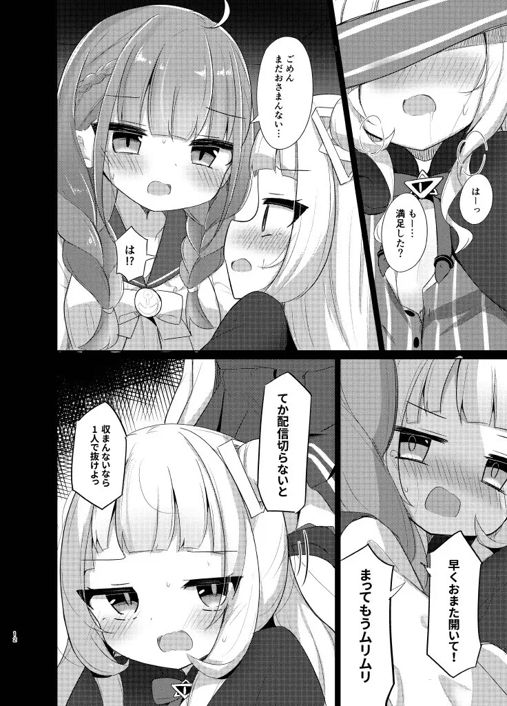 このクソガキを理解らせたい - page12