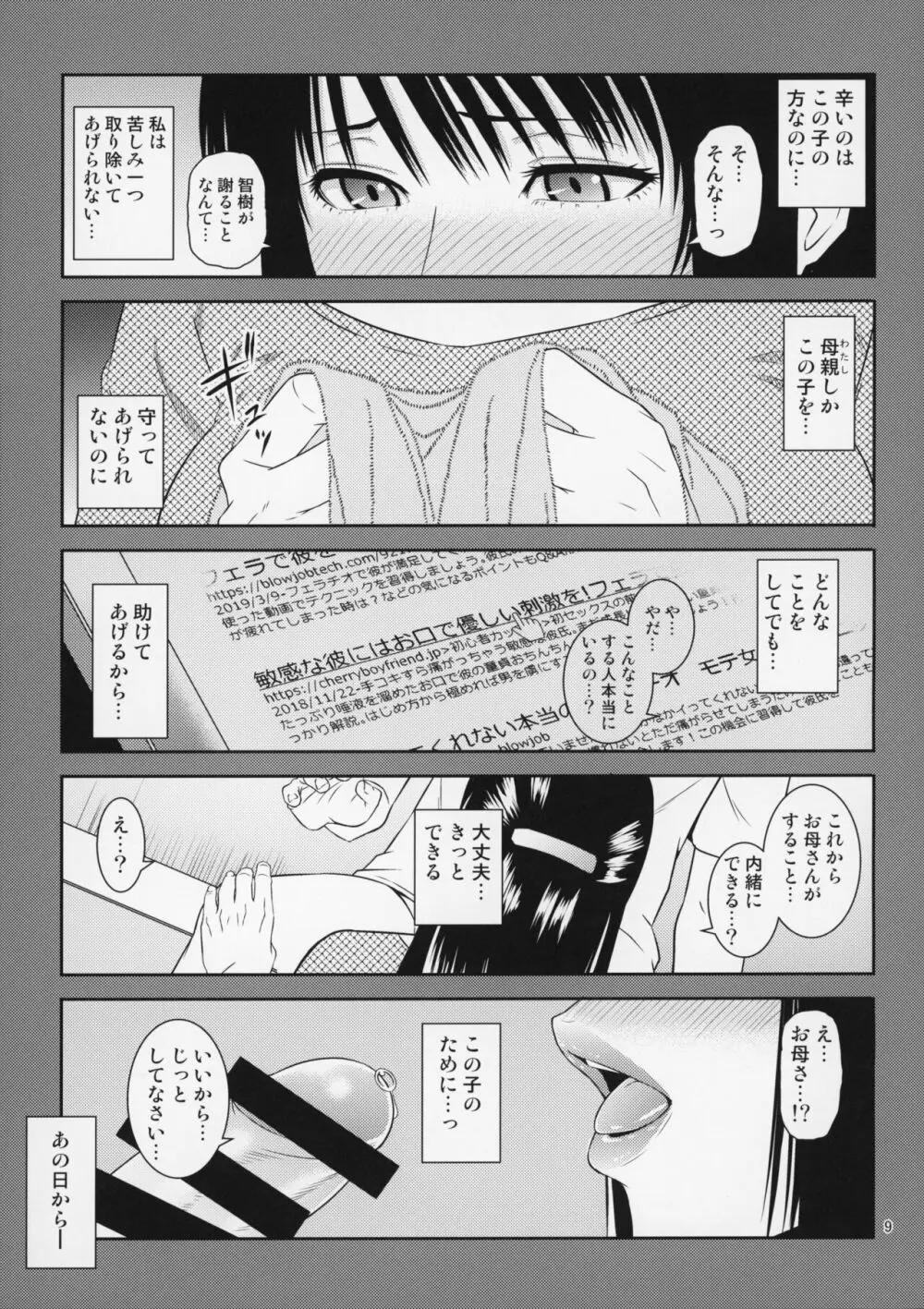 母穴を掘る20 - page10