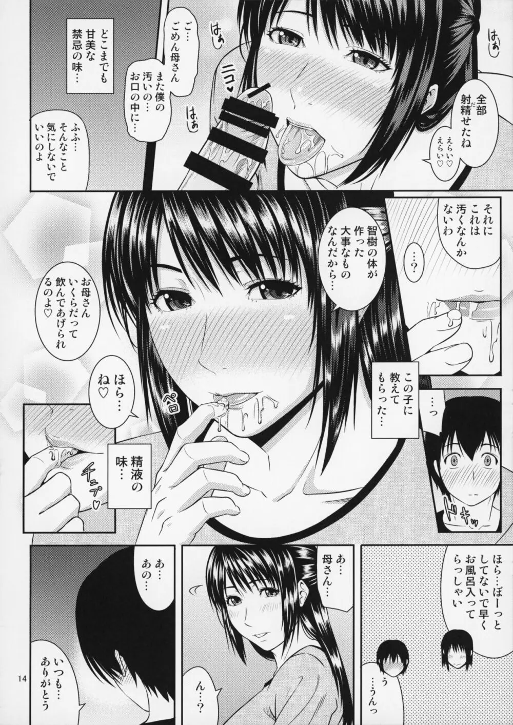 母穴を掘る20 - page15