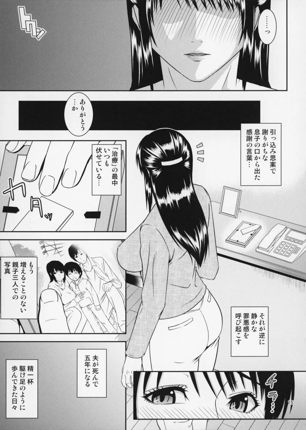 母穴を掘る20 - page16