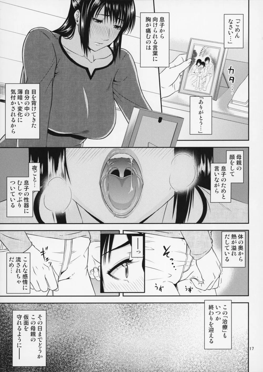 母穴を掘る20 - page18