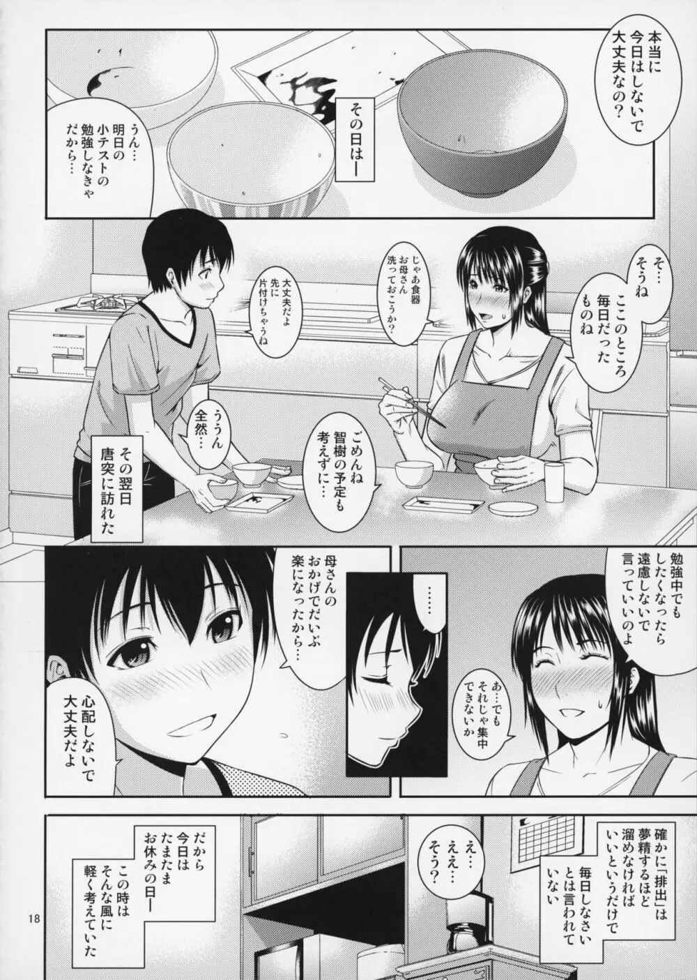 母穴を掘る20 - page19