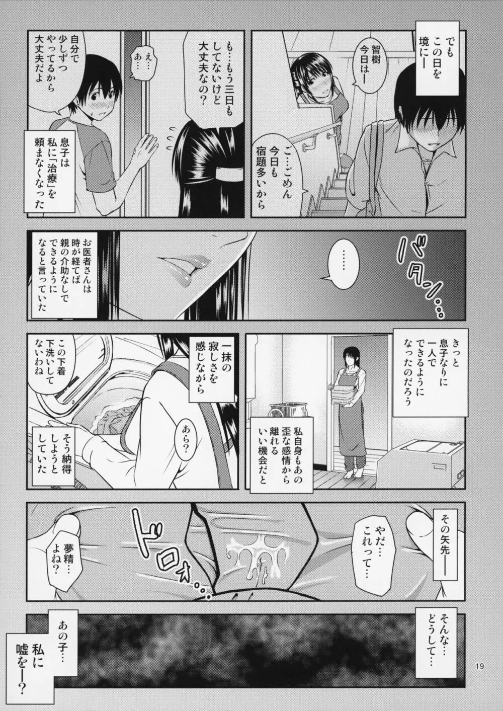 母穴を掘る20 - page20