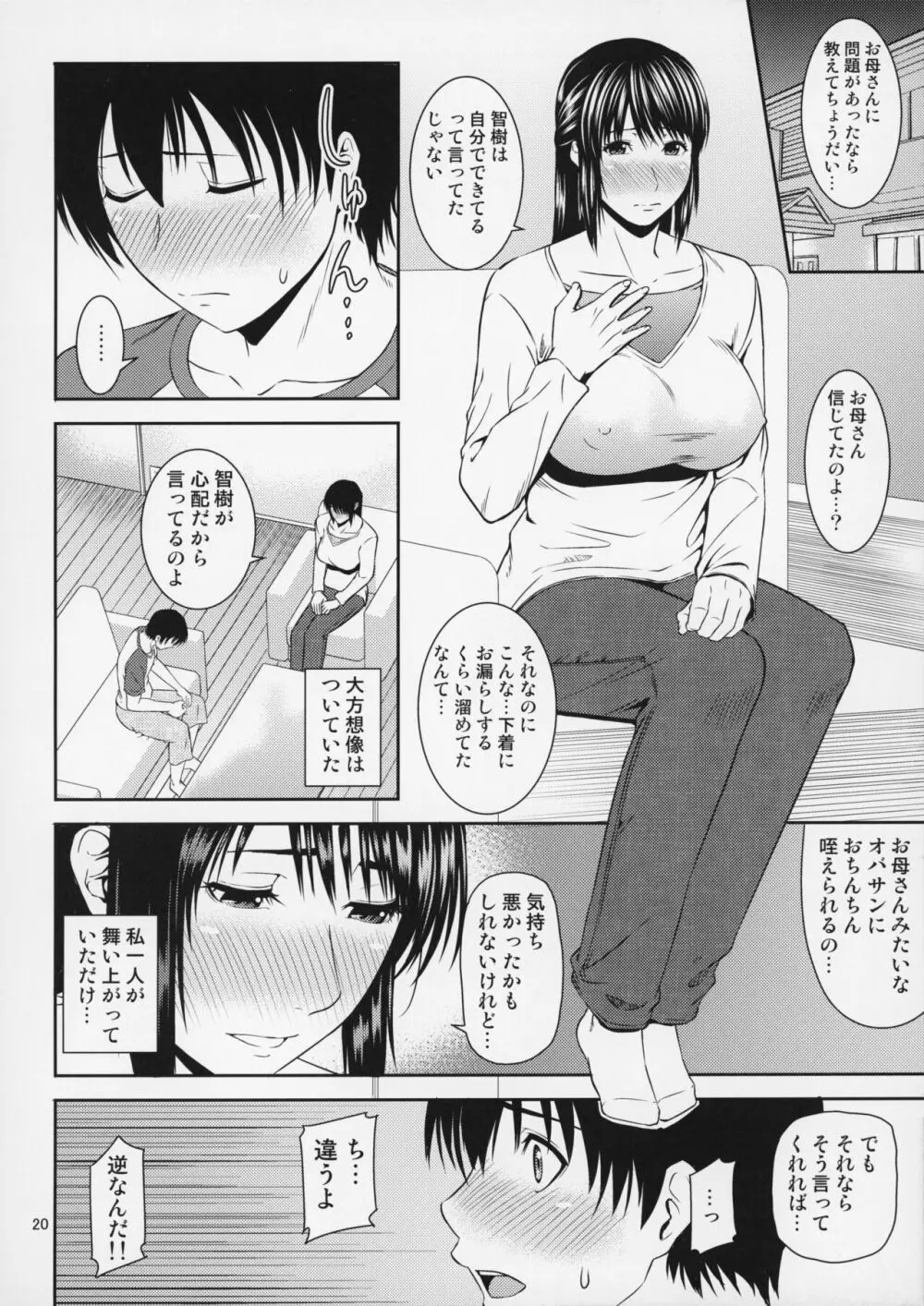 母穴を掘る20 - page21