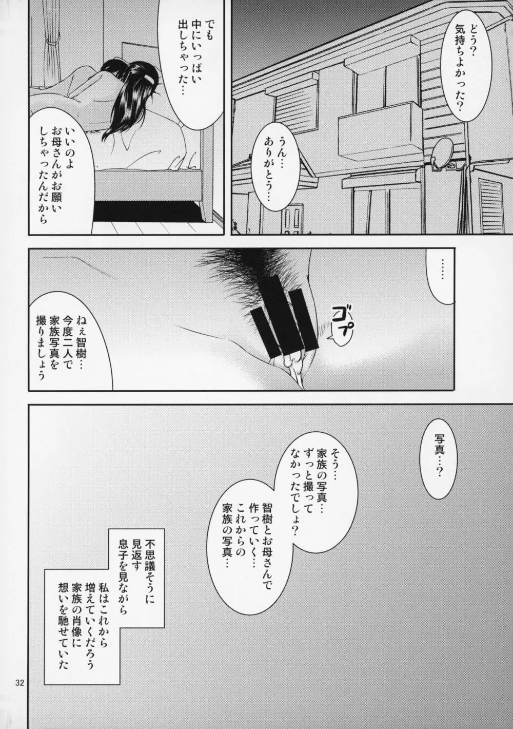 母穴を掘る20 - page33