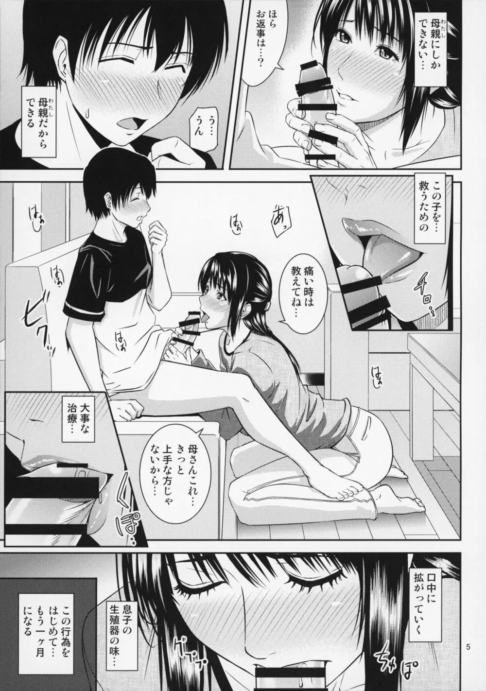 母穴を掘る20 - page6