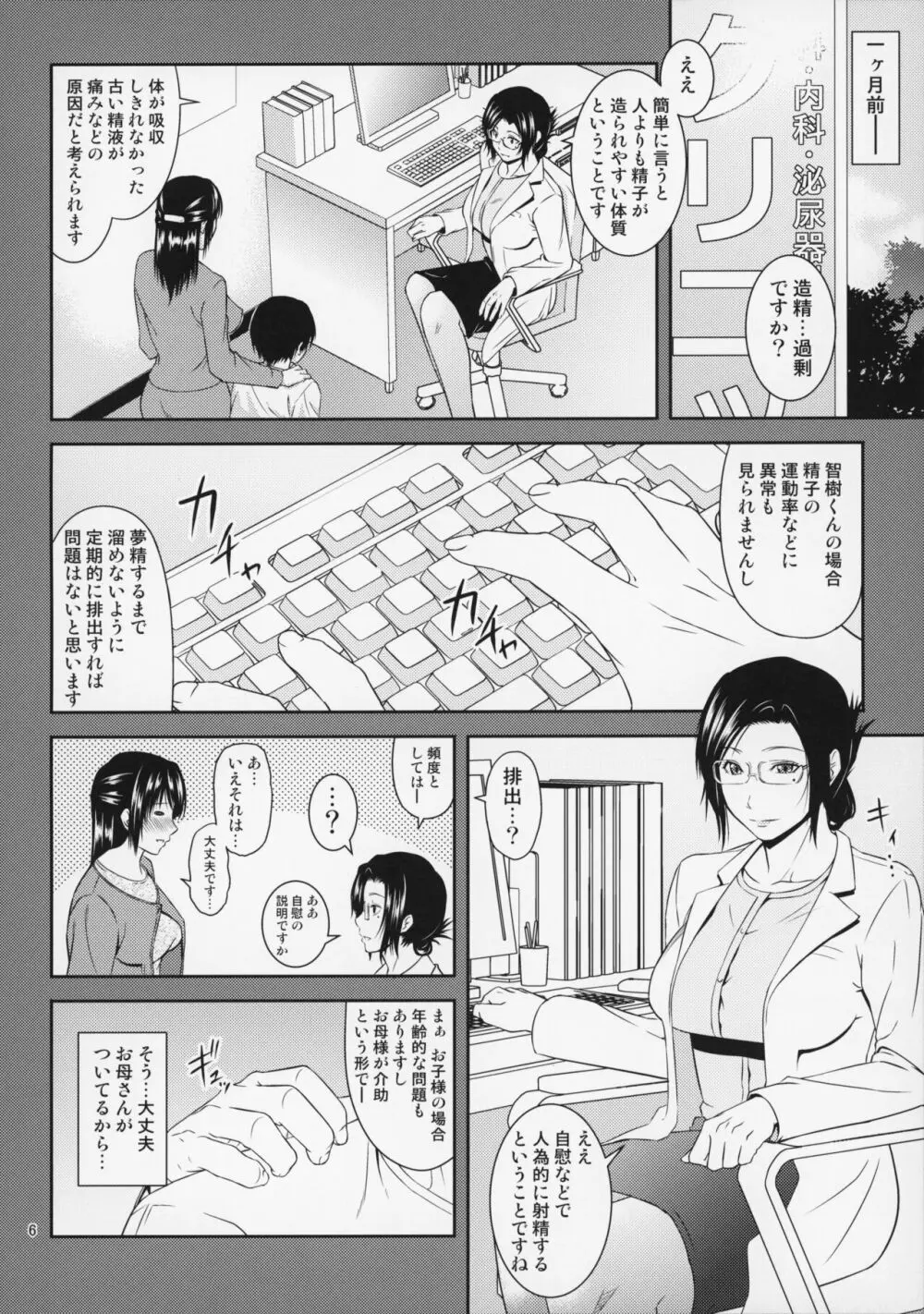 母穴を掘る20 - page7