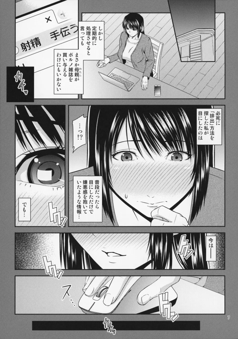 母穴を掘る20 - page8