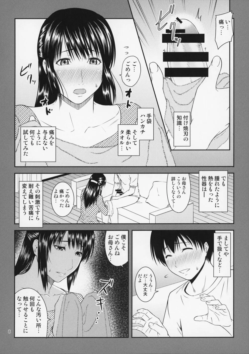 母穴を掘る20 - page9