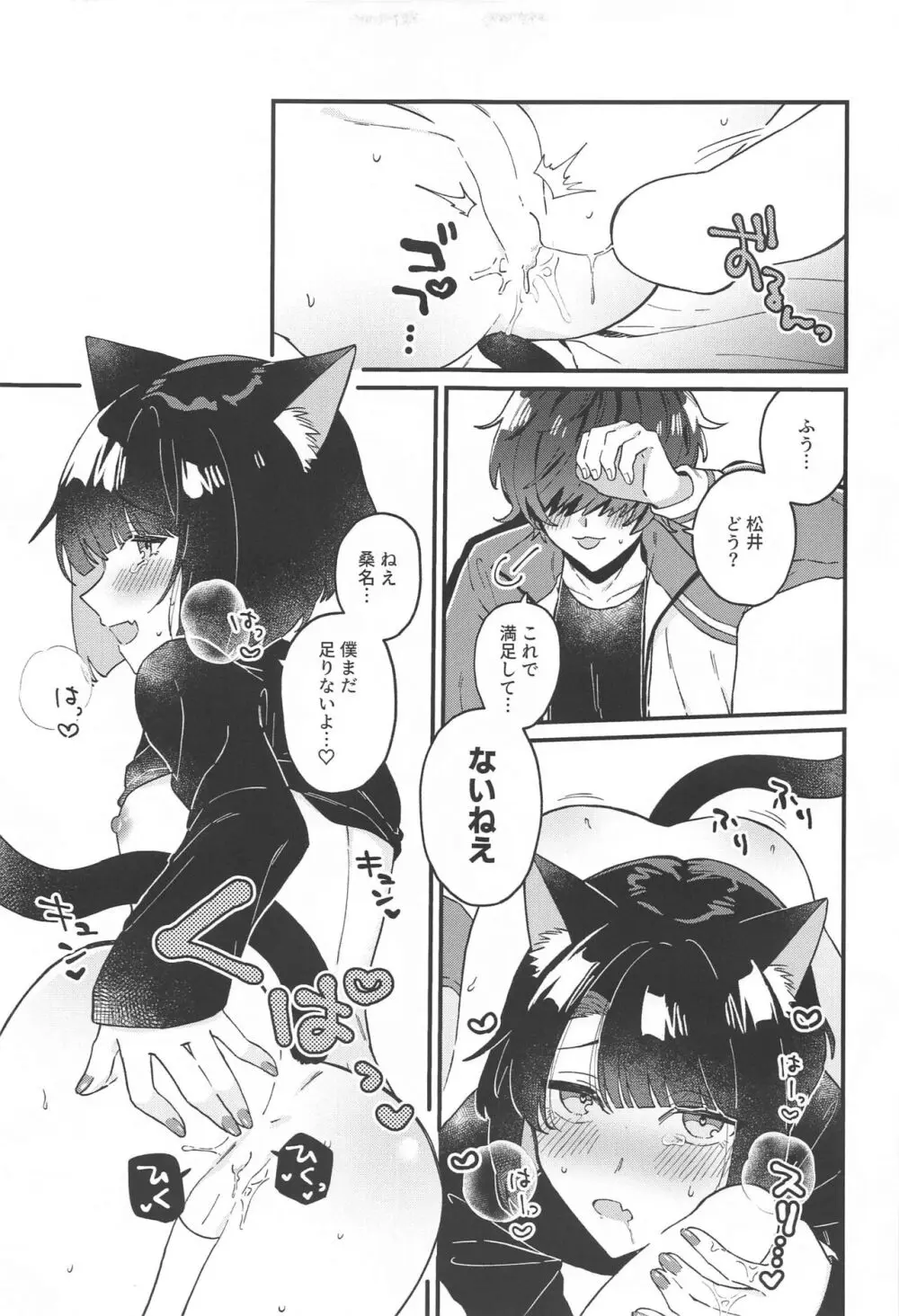 まついねこちゃんはつじょうき! - page22