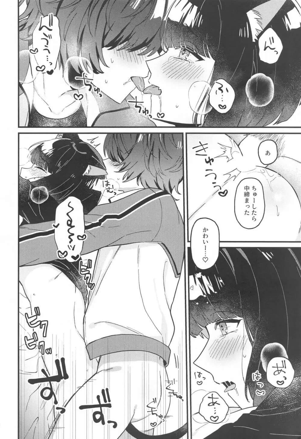 まついねこちゃんはつじょうき! - page25