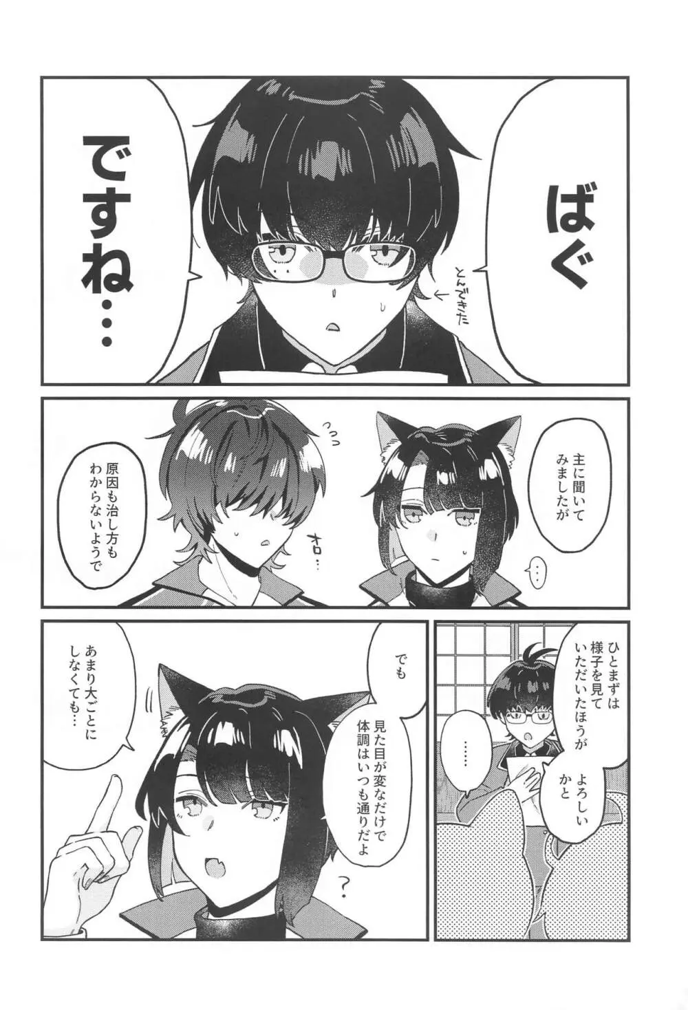 まついねこちゃんはつじょうき! - page7