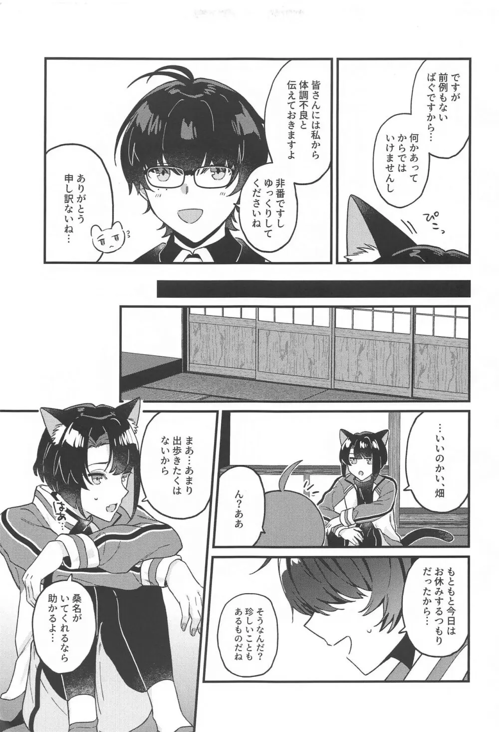 まついねこちゃんはつじょうき! - page8