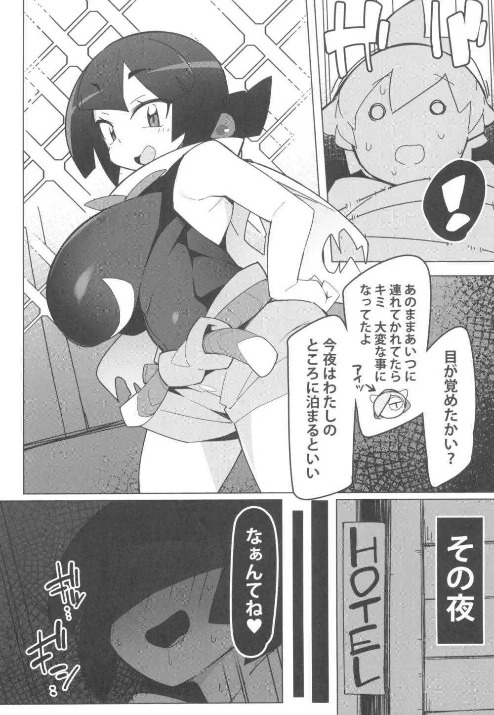 まるしぃSUPER2 - page42