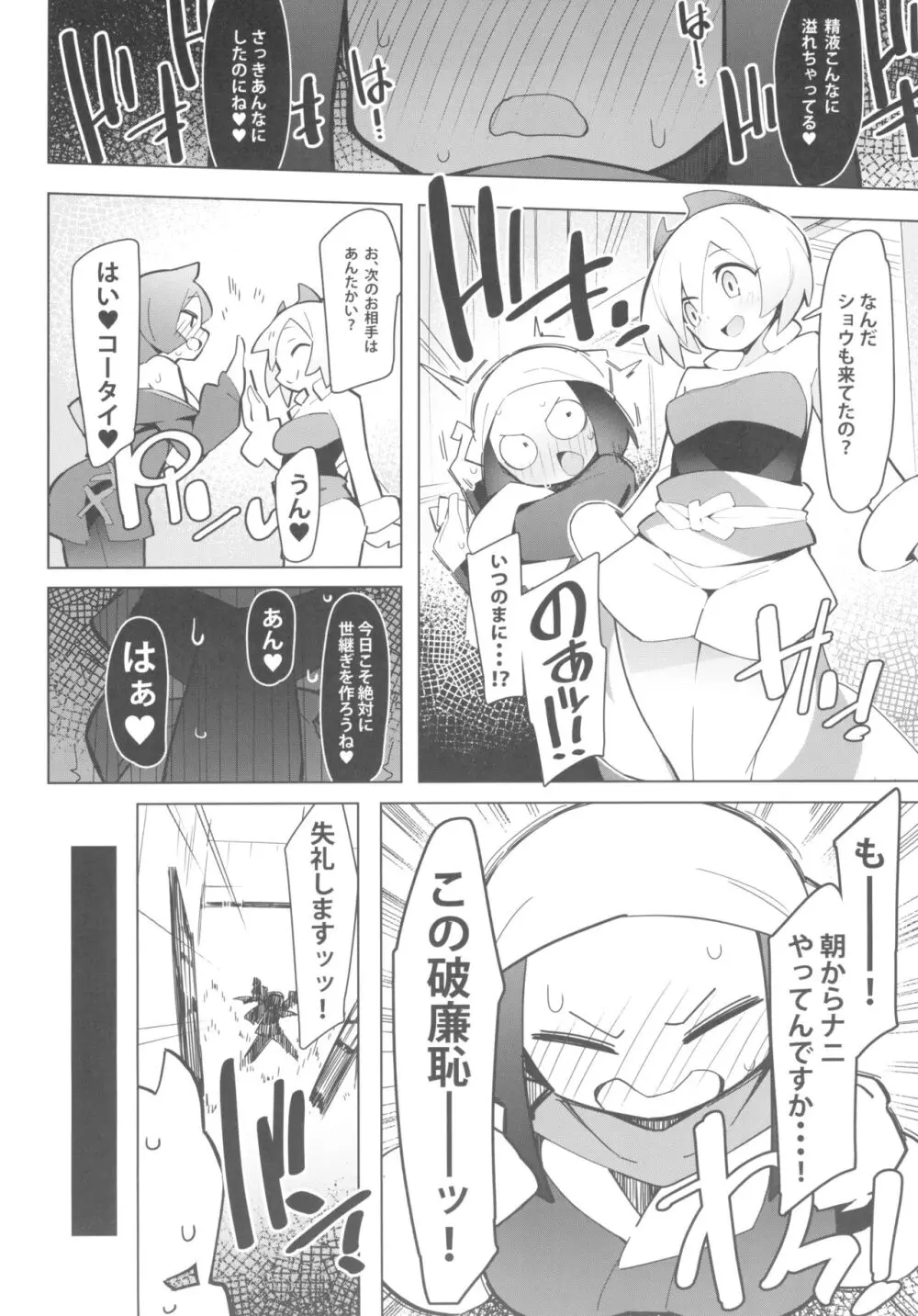 まるしぃSUPER2 - page8