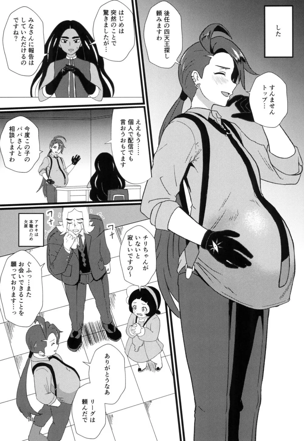 (COMIC1☆24) [ホテル試金石 (プロトホテル)] チリちゃん(スリーパー使いのおじさんトレーナー精子で)妊娠おめでとう (ポケットモンスター スカーレット・バイオレット) - page11