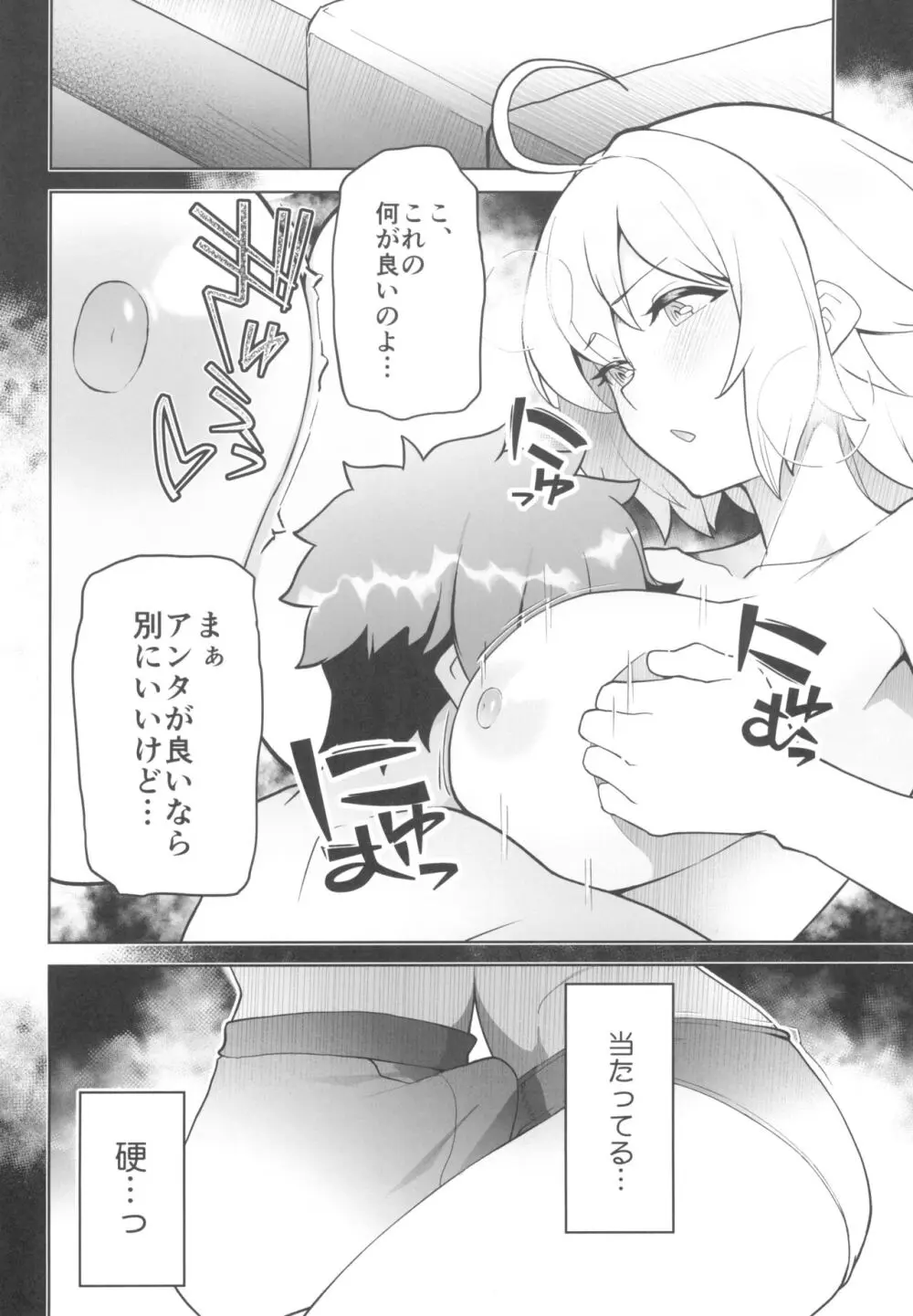 良い漫画の為には経験が要るの! - page10