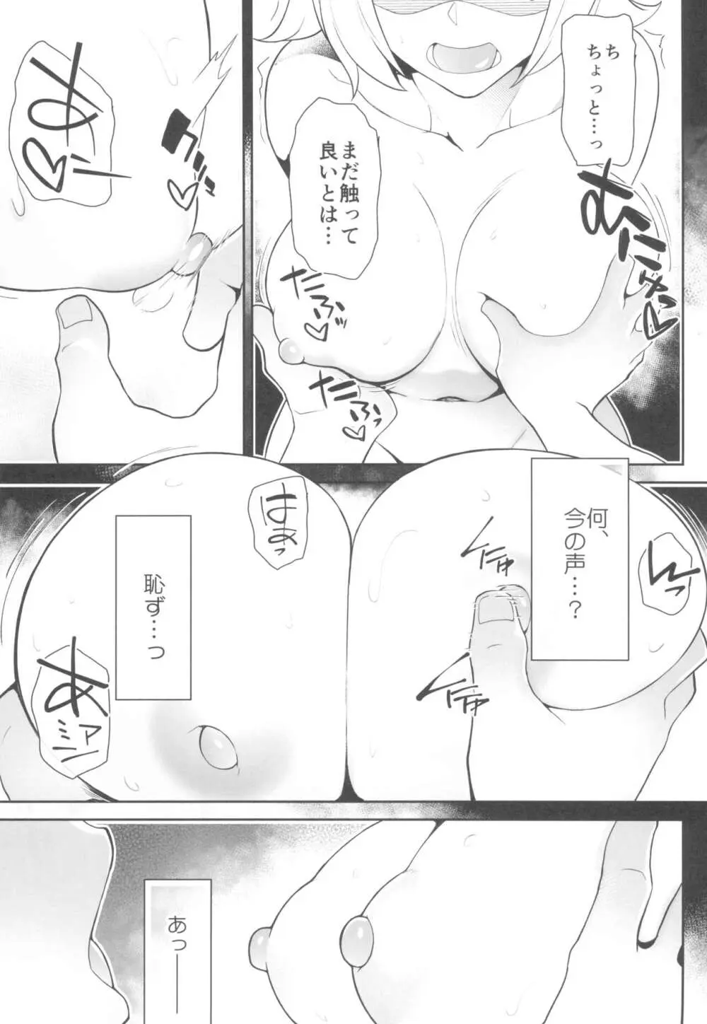 良い漫画の為には経験が要るの! - page11