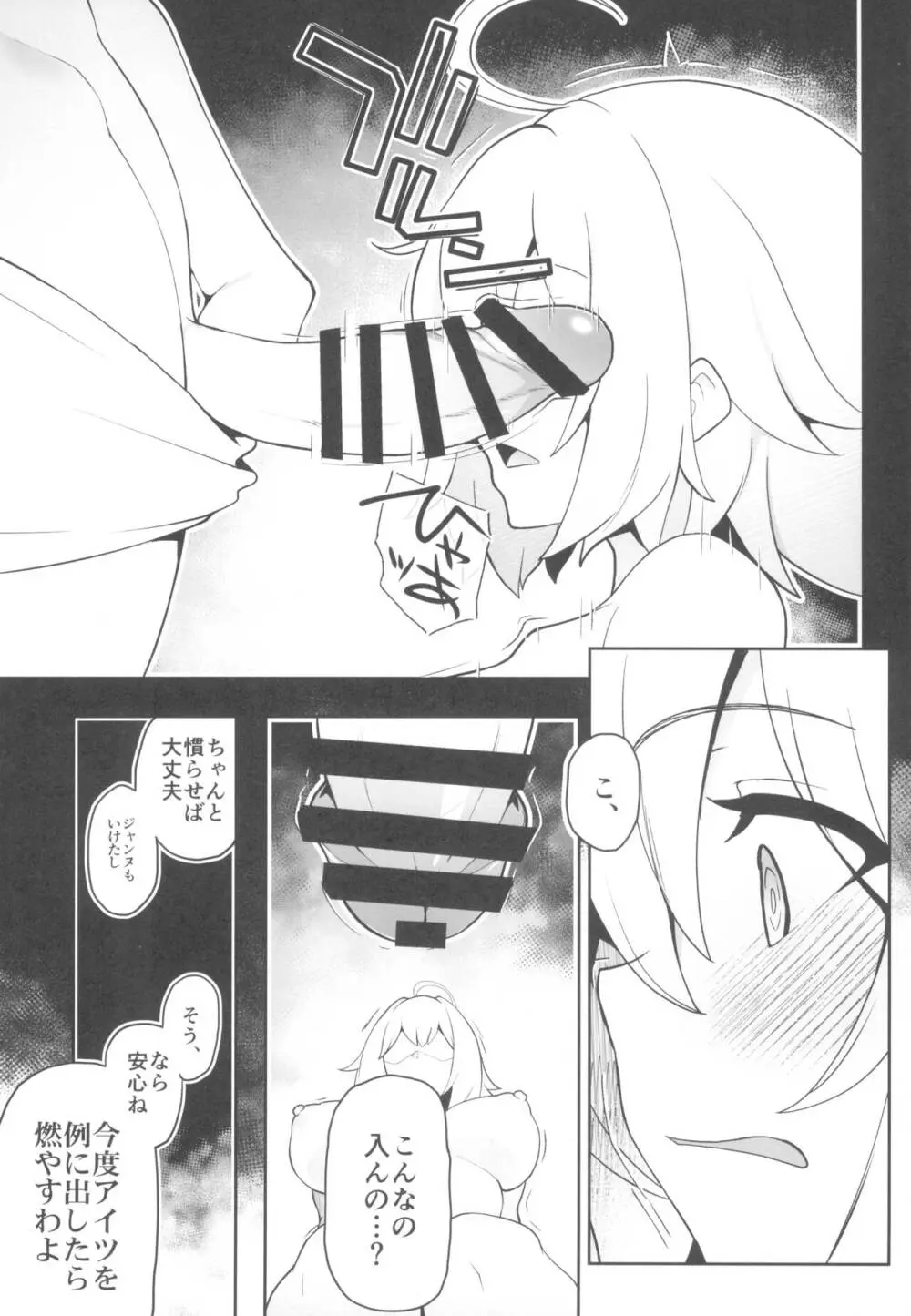 良い漫画の為には経験が要るの! - page13