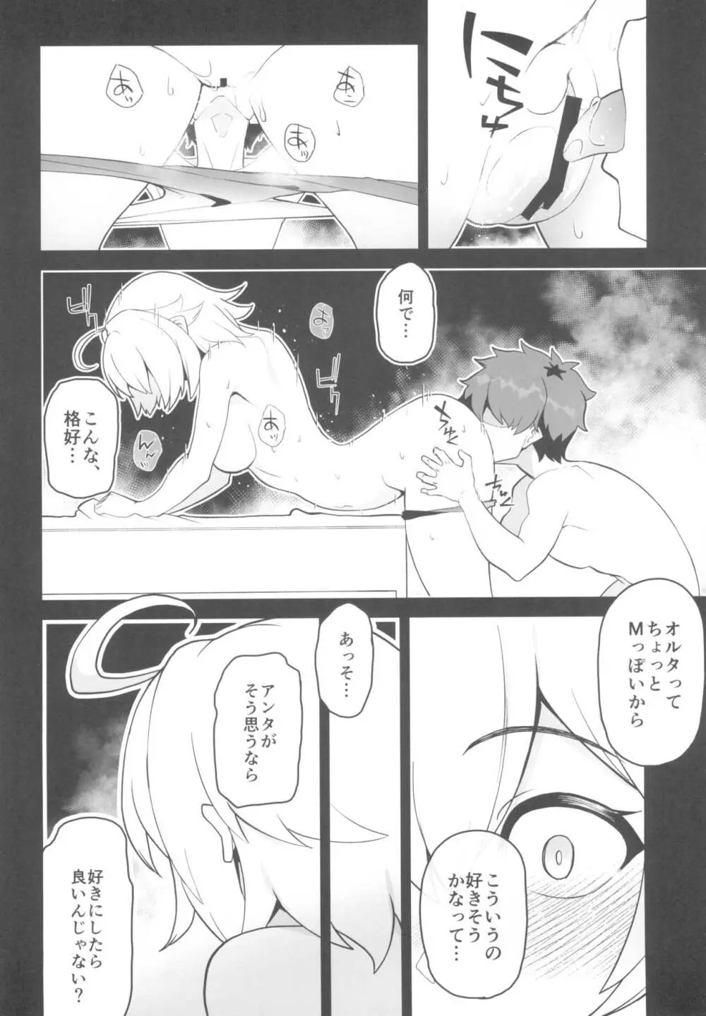 良い漫画の為には経験が要るの! - page14