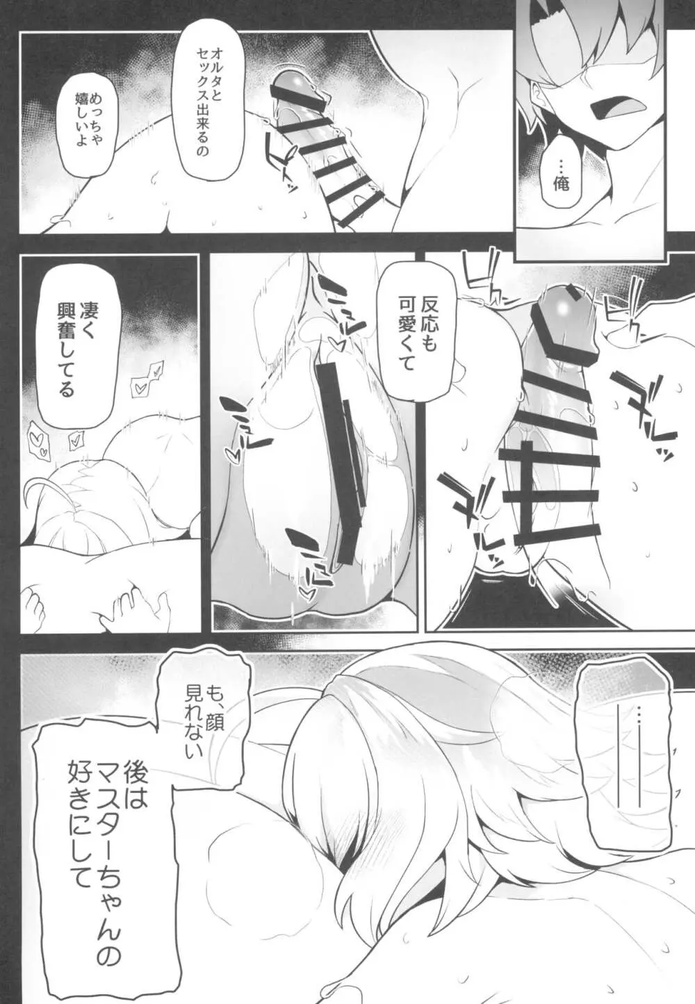 良い漫画の為には経験が要るの! - page24