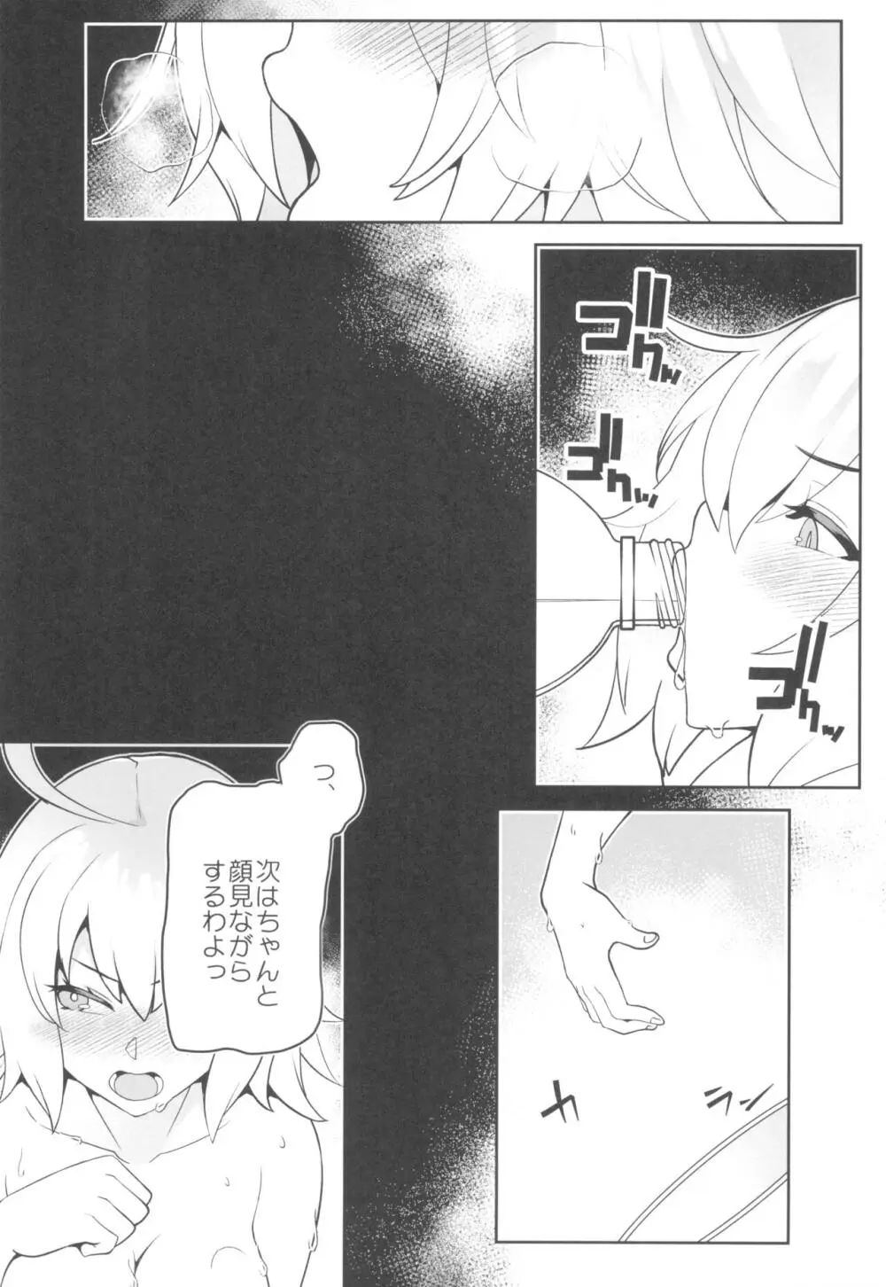 良い漫画の為には経験が要るの! - page29