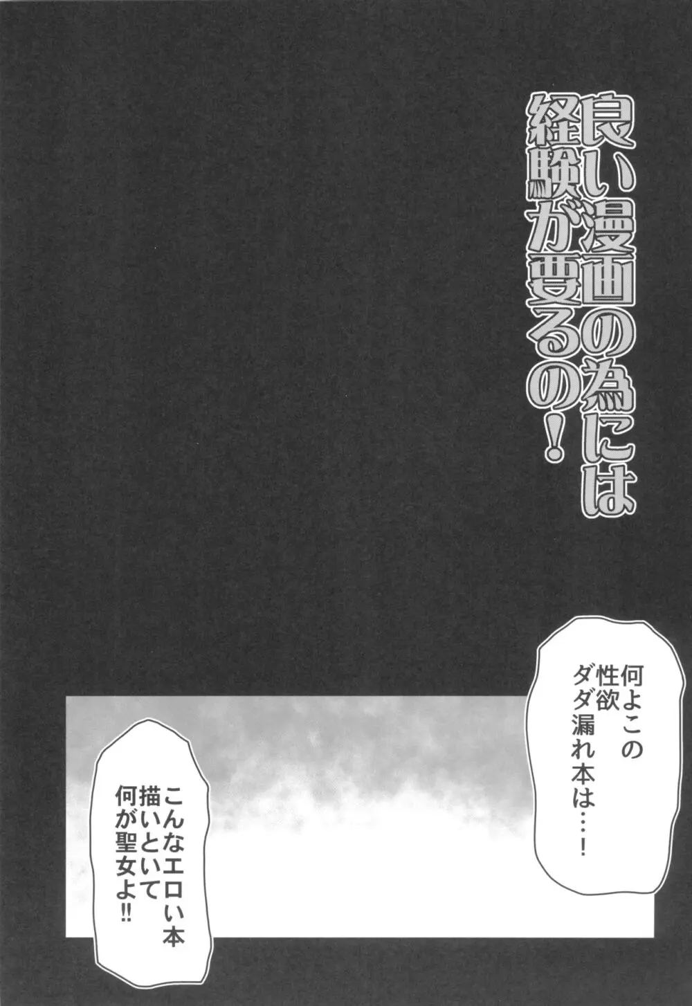 良い漫画の為には経験が要るの! - page3