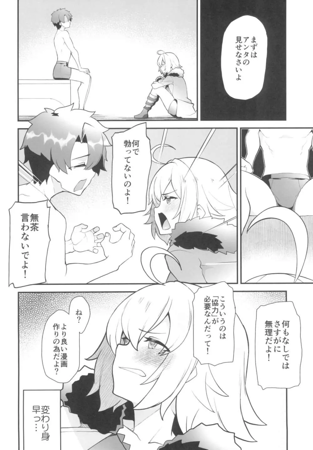 良い漫画の為には経験が要るの! - page6