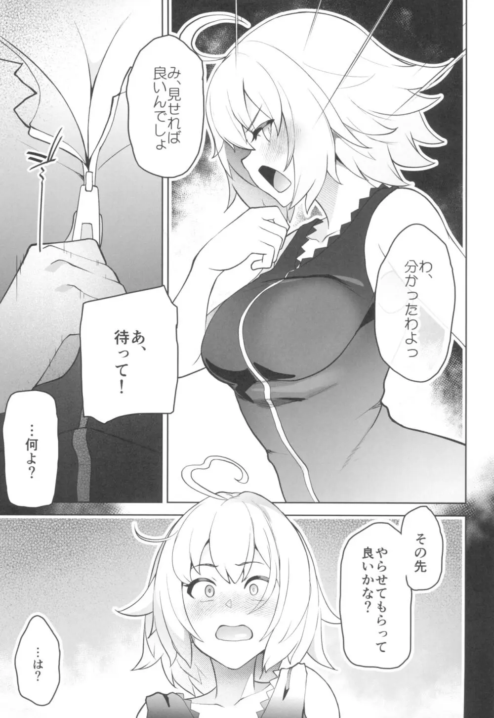 良い漫画の為には経験が要るの! - page7