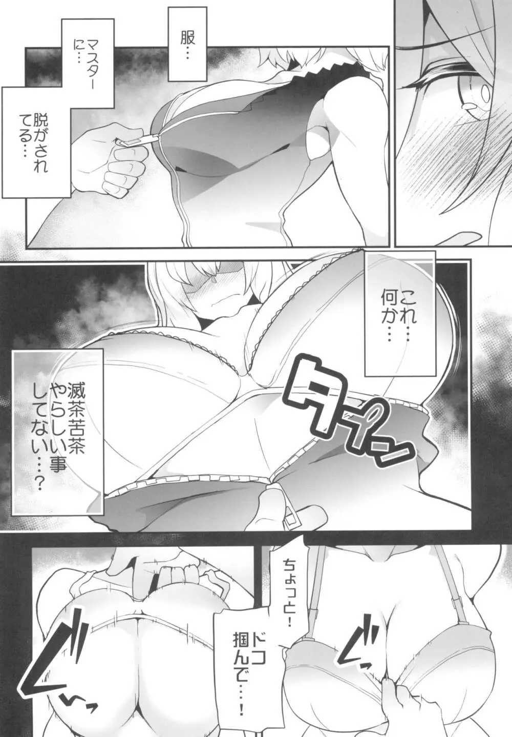 良い漫画の為には経験が要るの! - page8