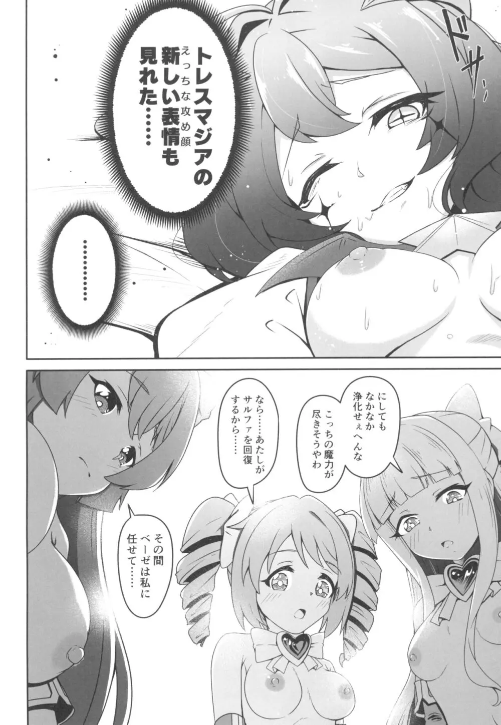 解釈違いにあこがれて - page14