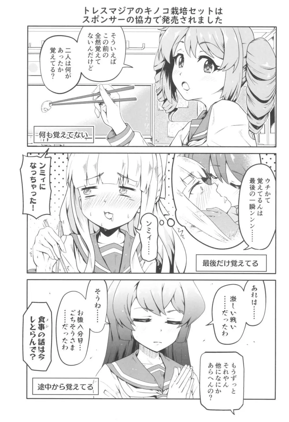 解釈違いにあこがれて - page25